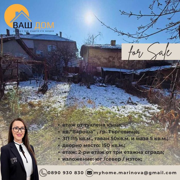 етаж от тухлена къща