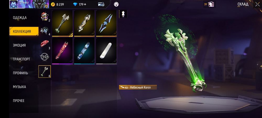 Фре фаир  Аккаунт