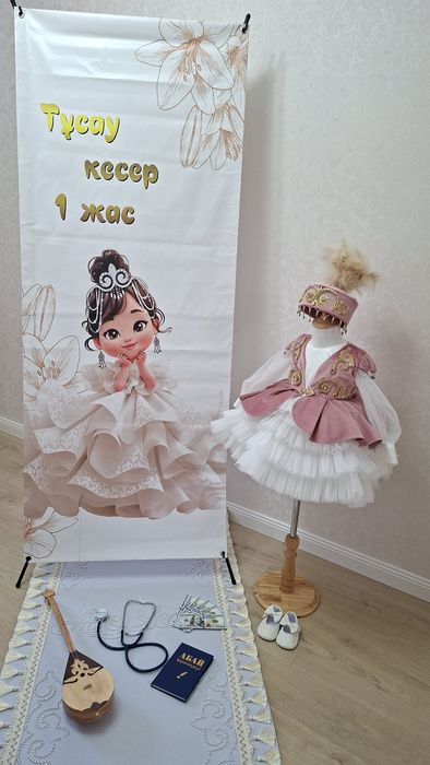 Тұсаукесер прокат