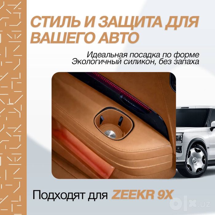 Силиконовая вставка в подстаканник 3-го ряда Zeekr 9X