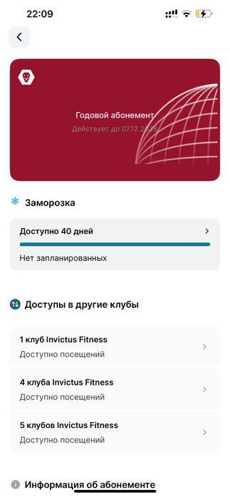 Абонемент в Инвиктус Гагарина