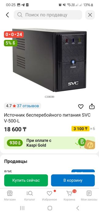 ИстоИсточник бесперебойного питания