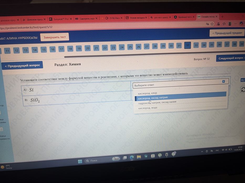 Онлайн репетитор по химии