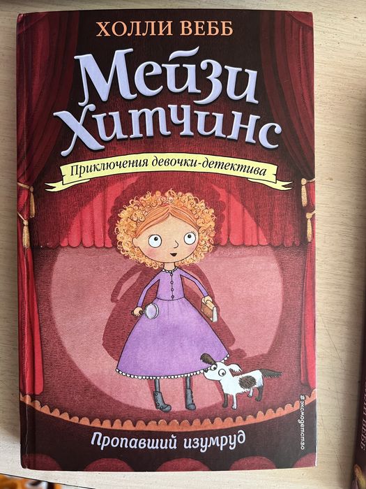Книга Мейзи хитченс 2-3 часть