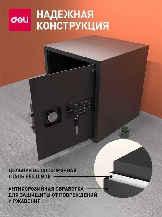 Сейф DELI ET533 ключевой, электронный замок (330х360х330 мм) 11,9кг