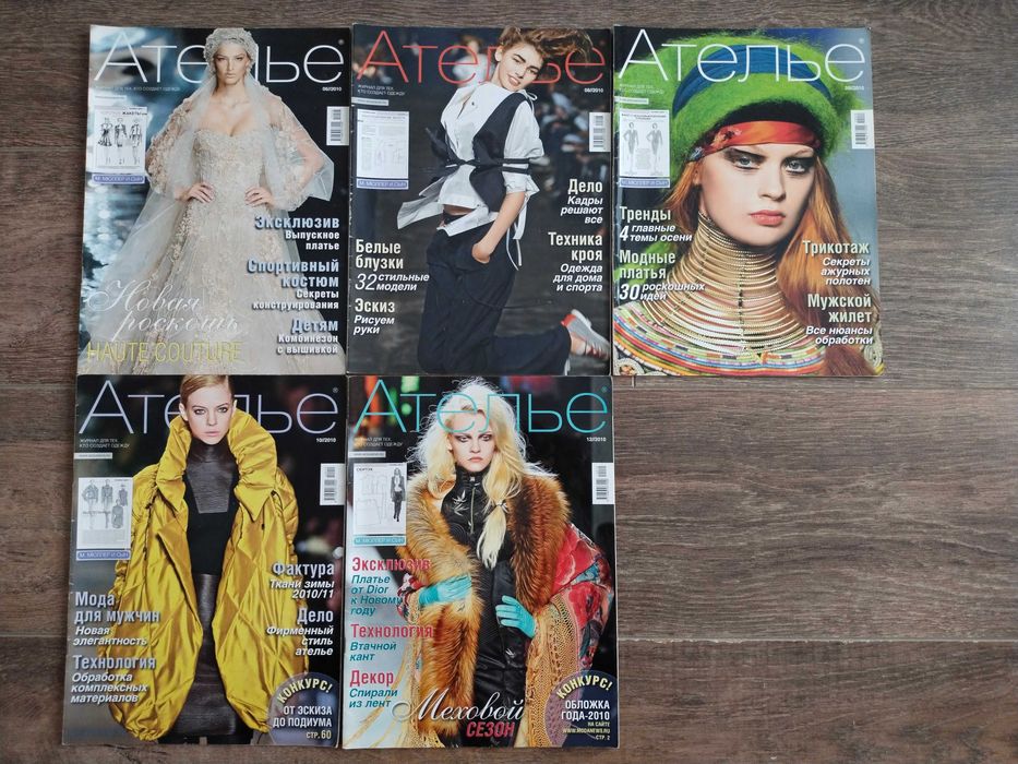 Журнал Ателье про моду