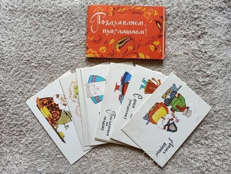 Продам. Открытки СССР мини" Поздравляем Приглашаем !" Набор. 1966 г.