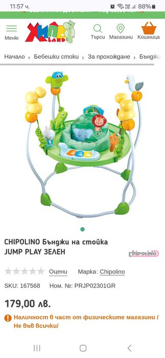 Бънджи за деца от 06 месеца