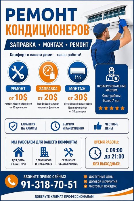 Ремонт Кондиционеров