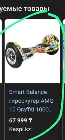 Обмен гироскутер