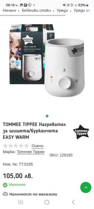 Tommee Tippee - нагревател Нова цена !