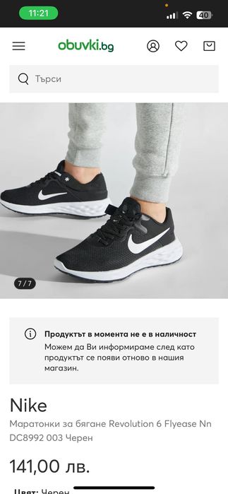 Маратонки за бягане Revolution 6 Flyease
43номер28см