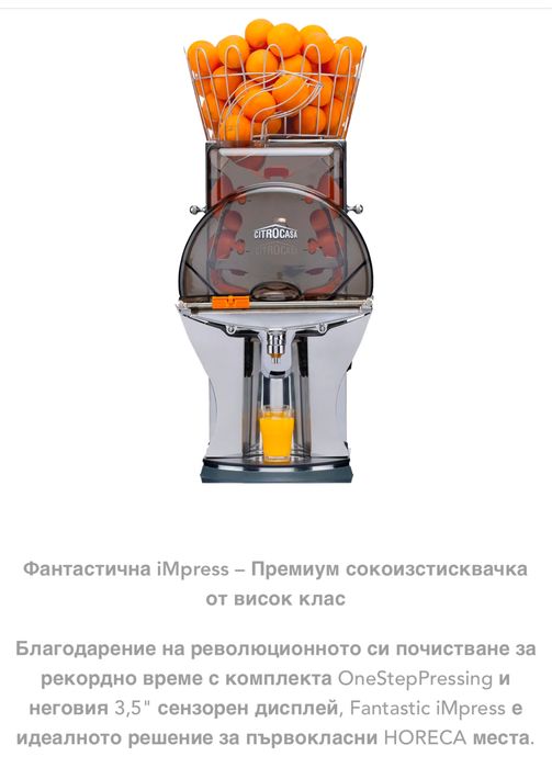 Фреш машини Citrocasa