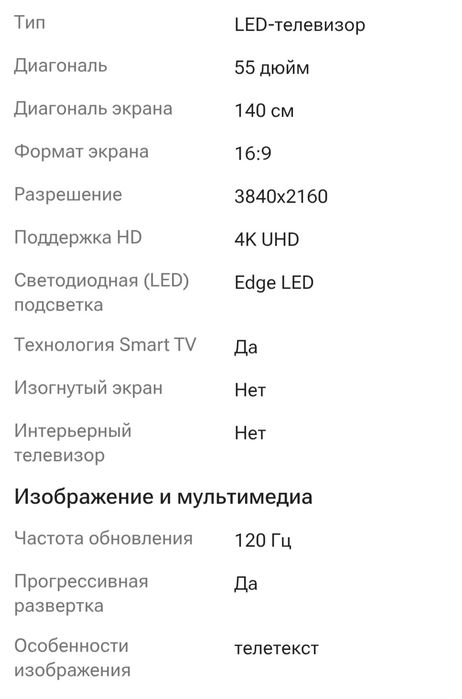 Большой 4К смарт телевизор Samsung 140см.