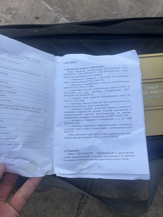 Рейки дорожные универсальные (РДУ-КОНДОР).
