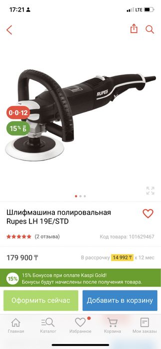 Полировальная машинка rupes LH19E