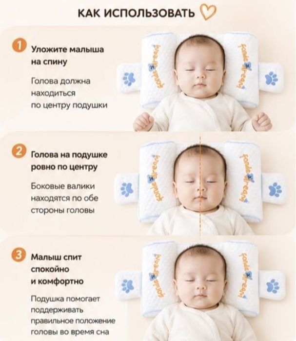 Подушка для малышей