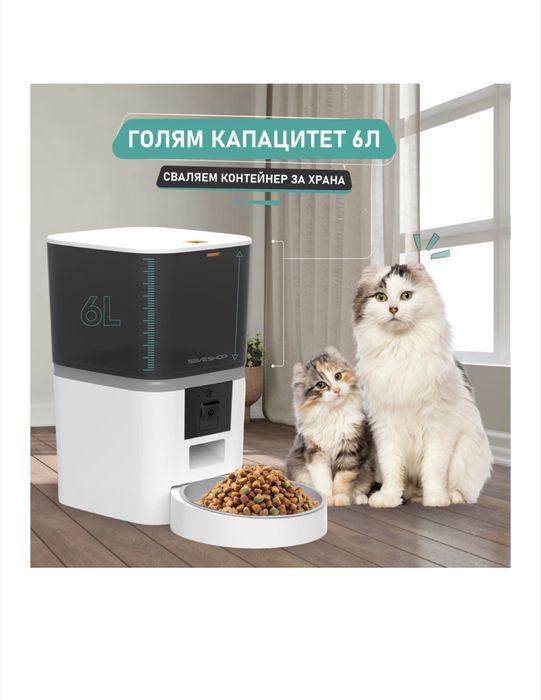 Автоматична хранилка за домашни любимци