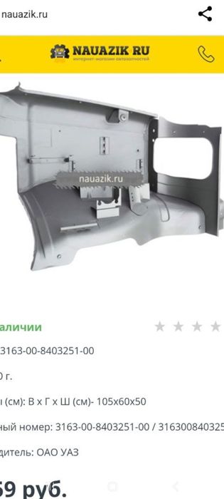 Уаз патриот усилитель лонжерон R.L 2020 год