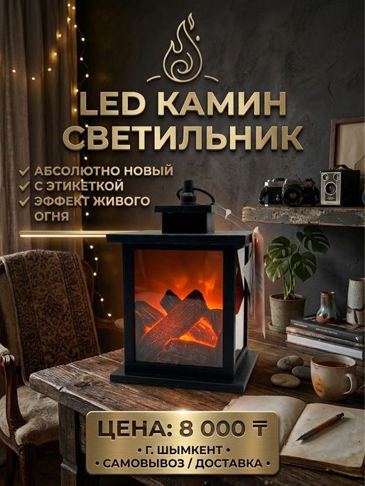 LED камин светильник с эффектом пламени