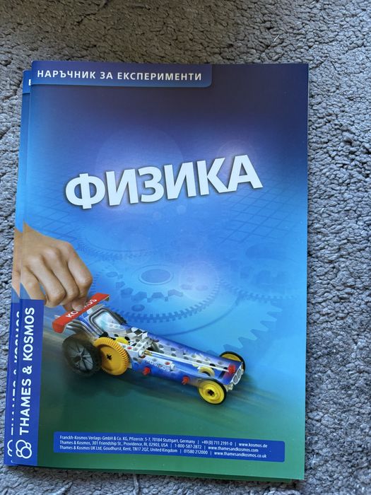 Експериментален комплект „Физика“