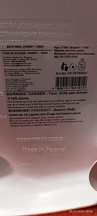 Бебешко столче за къпане