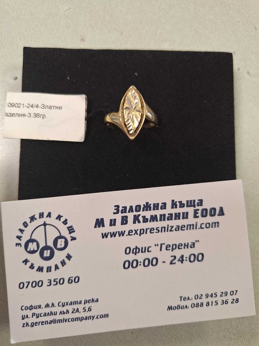 Златен Пръстен - 14к. - 3,36гр.