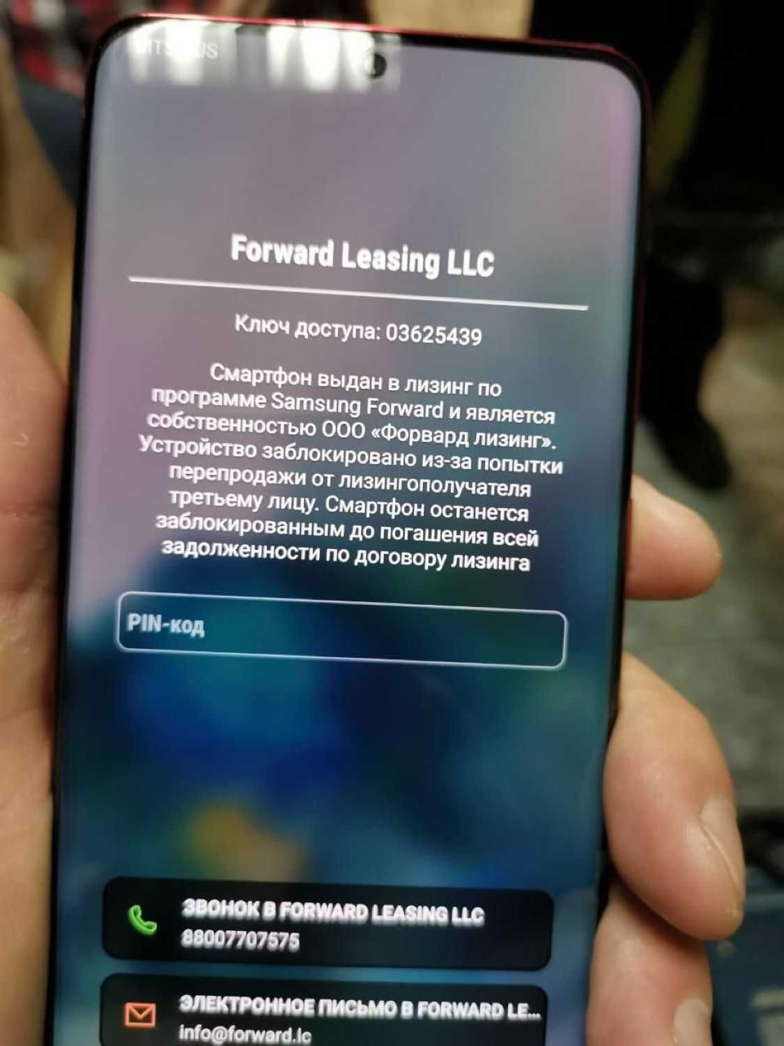 Фото разблокированного телефона. Samsung s20 лизинг. Блокировка самсунг лизинг. Заблокированный Samsung лизинг. Samsung forward заблокирован.