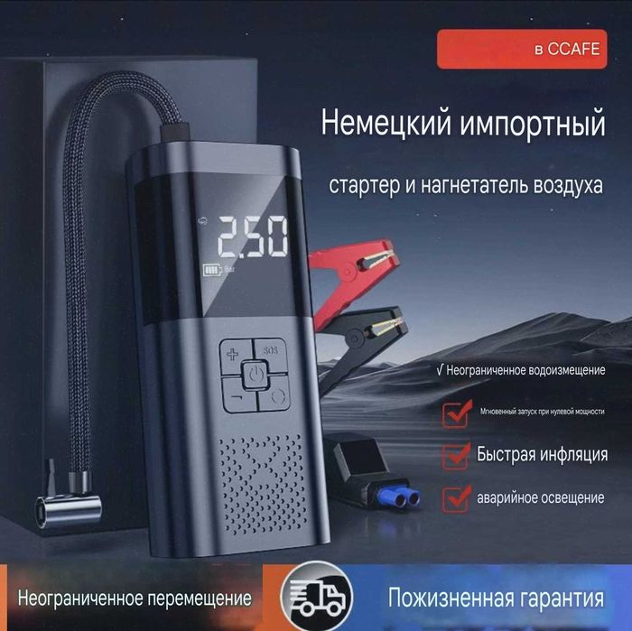 Пуско Стартер 9 в 1 одном. Качества