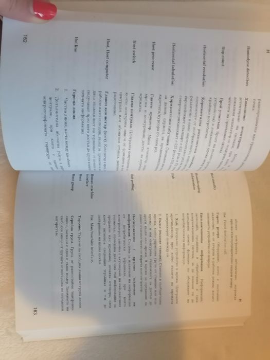 Англо-Български тълковен речник