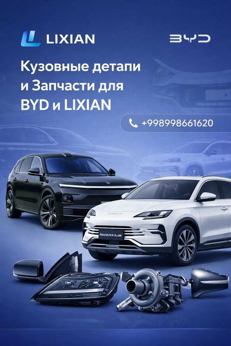 Запчасти и кузовные запчасти для BYD и LIXIAN