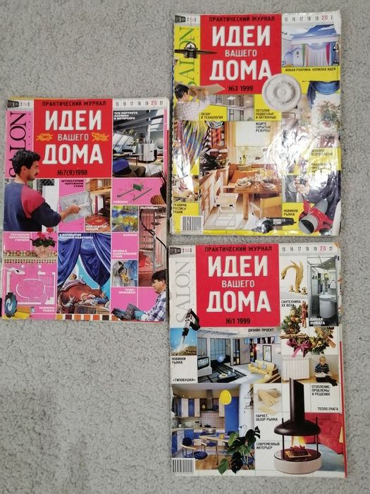 Продам журналы по интерьерам.
