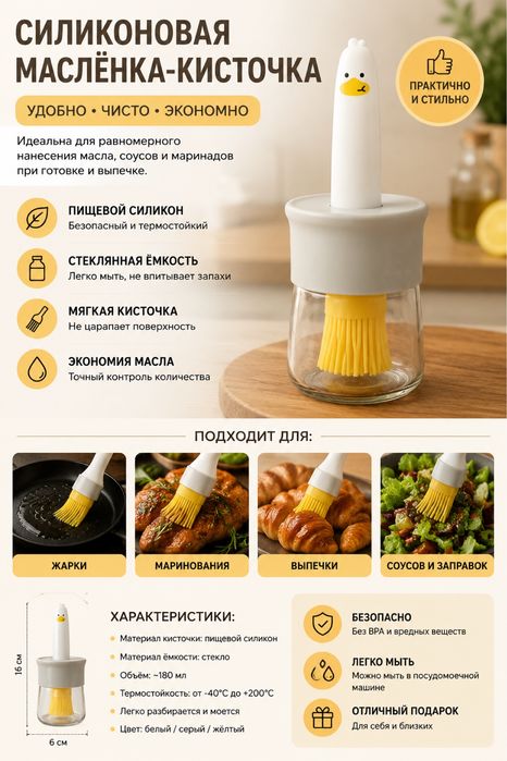 Силиконовая кисточка для масла