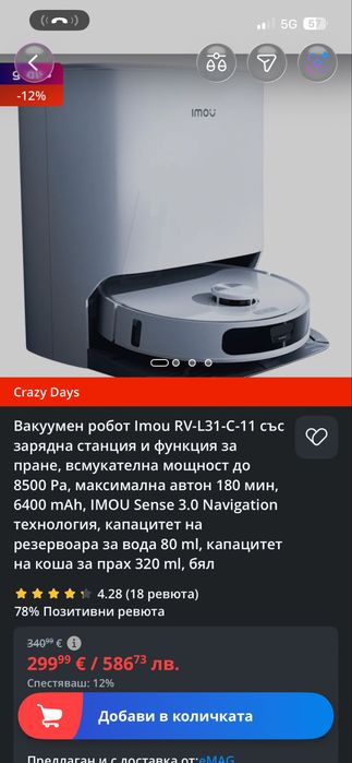 Прахосмукачка робот