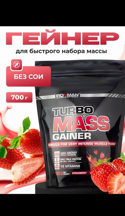 Гейнер Турбо Масс