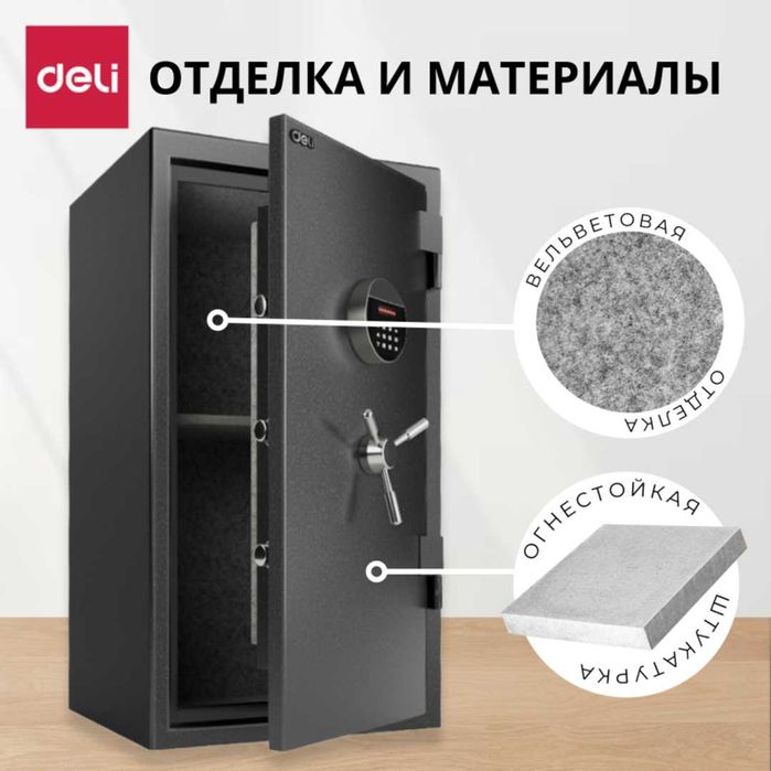 Seyf deli Сейф огнестойкий Deli ET602 80x45x40 72кг Скидки !!! Акция !