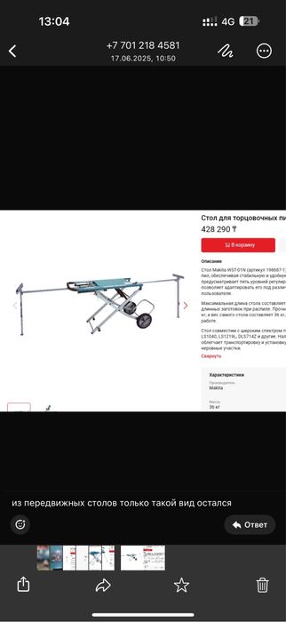 Продам стол makita wst01