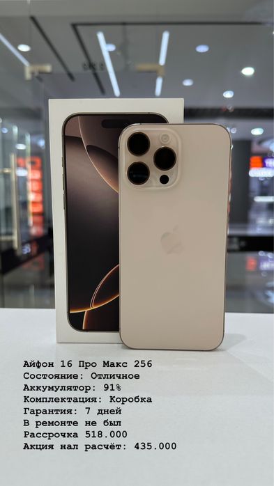 Айфон 16 Про Макс 256 Акб 91%