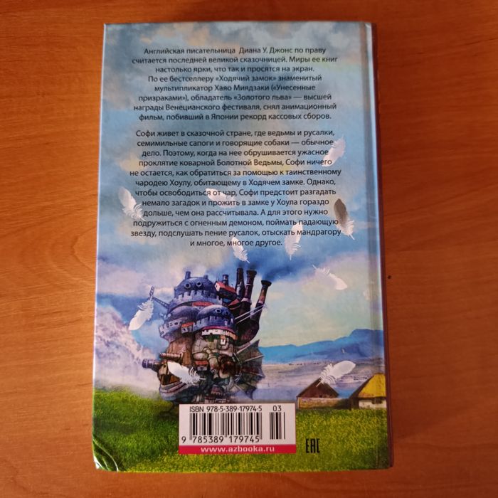 Книга Ходячий Замок