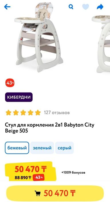 Стульчик для кормления