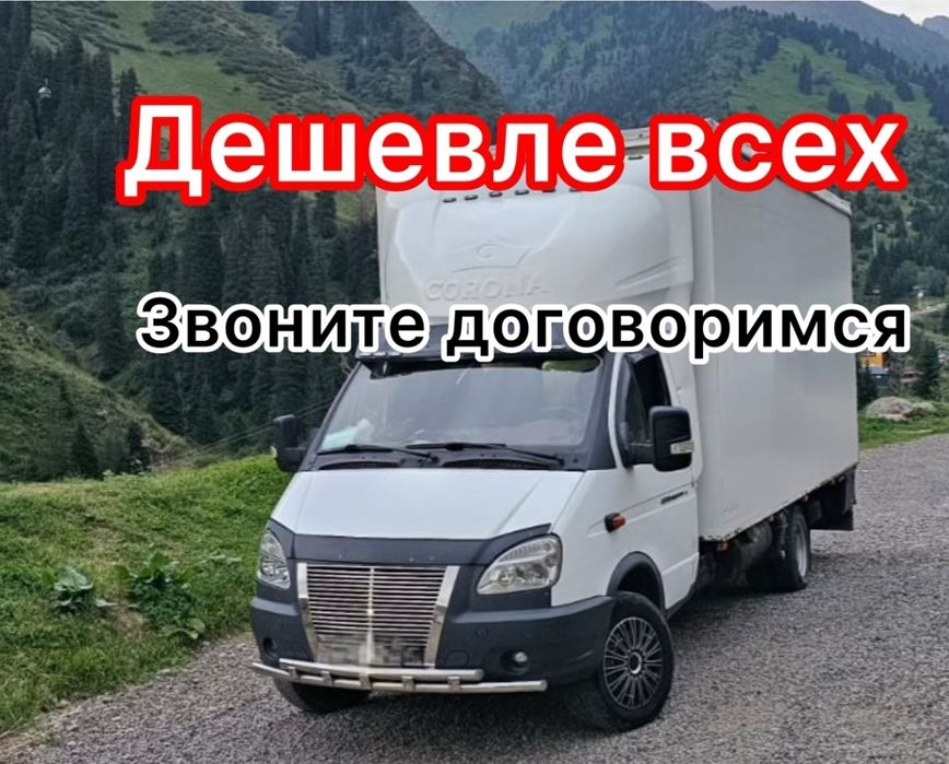 Грузоперевозки. Газели.