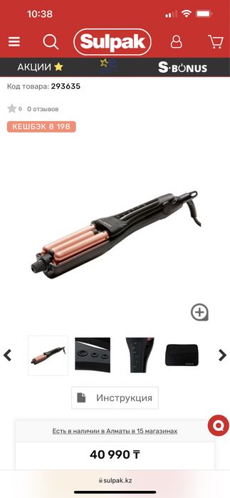 Мультистайлер Rowenta 4 в 1