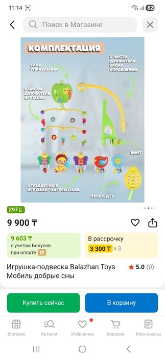 детский музыкальный мобиль