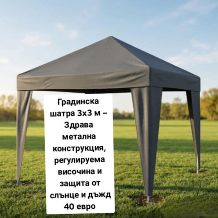 Градински шатри  топ цени
