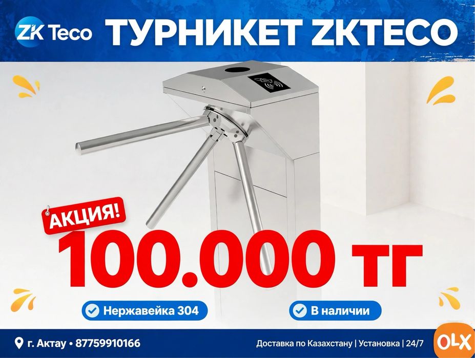 Срочно продается Турникет  ZKTeco