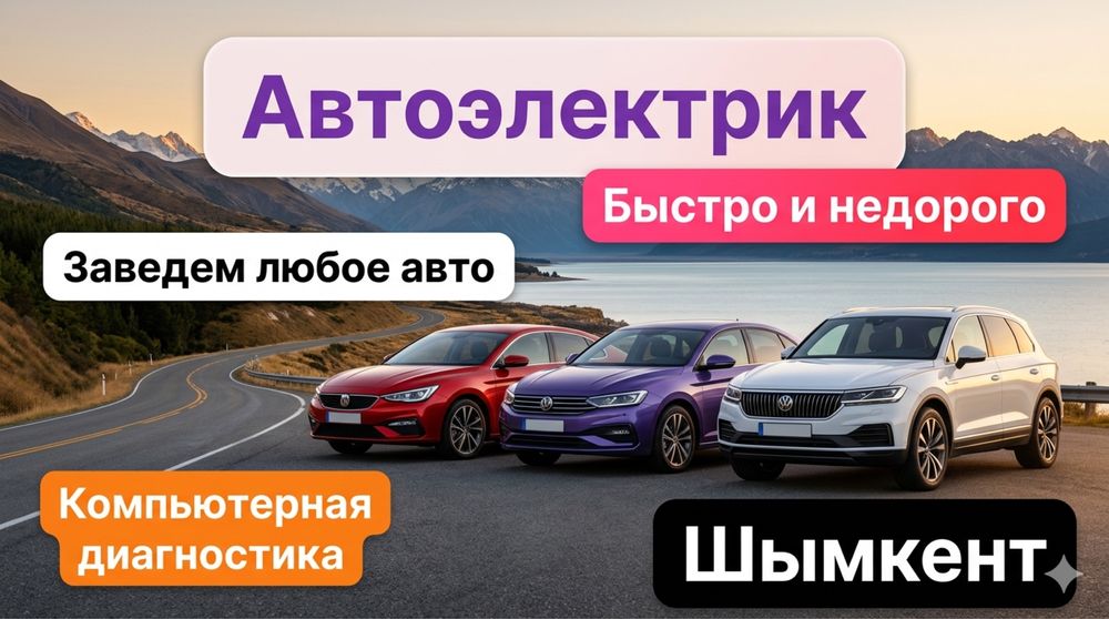 Автоэлектрик ремонт стартер генератор