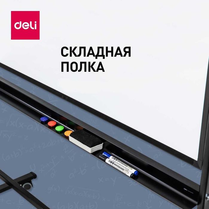Доска маркерный двухстронная DELI 7883, 150x90 см Оригинал !!!