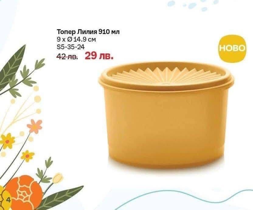 Съдове Tupperware