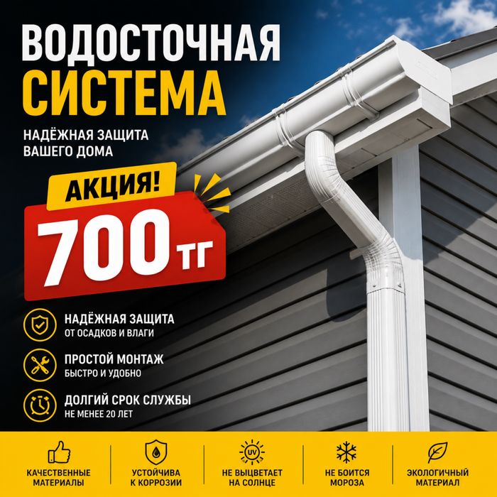 Водосточная система от завода | Сами производим | Бесплатная доставка