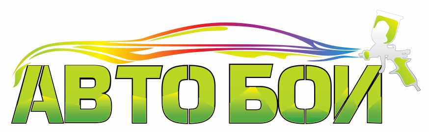 Тониране и пълнене на авто бои в спрей 400 мл. по цвета на автомобила.